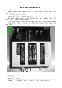 FX2N-20GM学习笔记(完成)