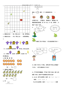 【精编易错题】人教版小学一年级数学下册