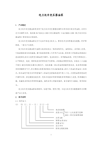 电力机车变压器油泵