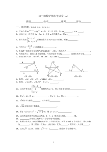 人教版七下数学期末考试卷(A)