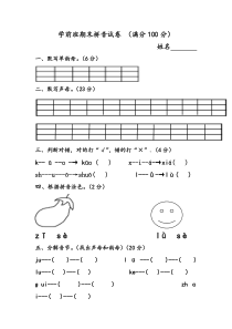 幼儿园拼音期末测试卷