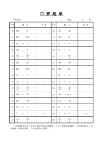 小学三年级上册数学口算题(直接打印)