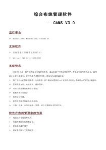 综合布线管理软件3.0