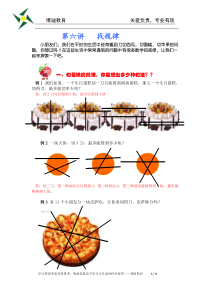 小学奥数-第六讲：找规律-切蛋糕(教)