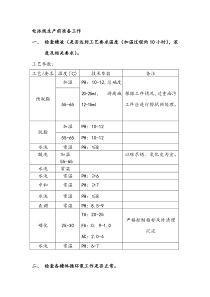 电泳线作业指导书