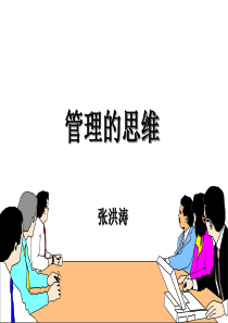 优秀管理者的六项基本技能(学员版)