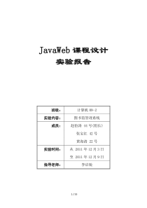 JavaWeb课程设计——图书馆管理系统