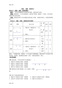 最新线段、射线、直线知识点总结及习题