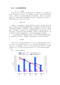 格力企业内部营销管理诊断