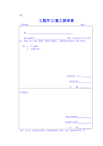 建筑工程施工常用表格(最好用的WORD版)