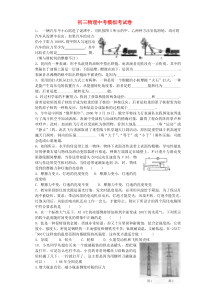 中考物理模拟考试卷新课(比较难-实际应用能力要求高)