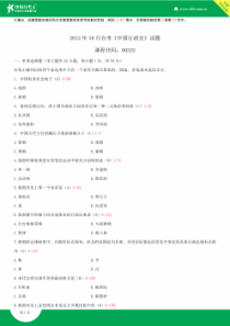 2012-2014年自考00322中国行政史试题答案历年试题及答案汇总