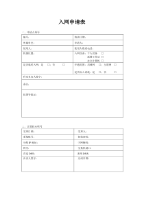 医院新增工作站入网申请表