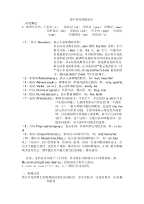 高中英语基础知识