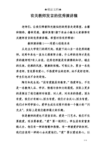 有关教师发言的优秀演讲稿