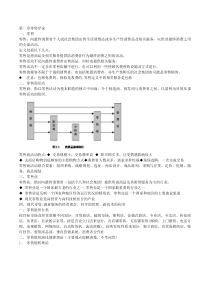 零售学期末资料复习