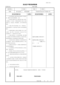 监理安全生产责任制考核内容