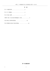 变电站建筑给排水施工方案