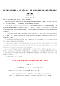 工程监理与相关收费沪建交联〔2007〕802号