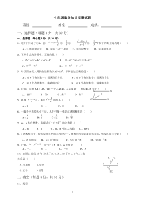 北师大版七年级数学下册竞赛题