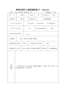 留守儿童档案联系卡