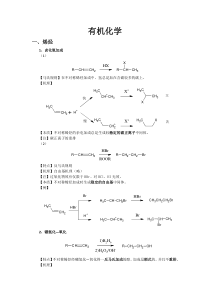 大学有机化学反应方程式总结(较全)-