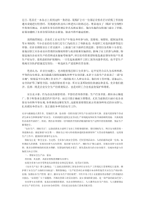 安全管理全员参与