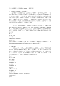 Matlab自相关函数和互相关函数的计算和作图