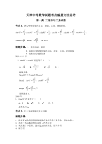 天津中考数学试题考点解题方法总结