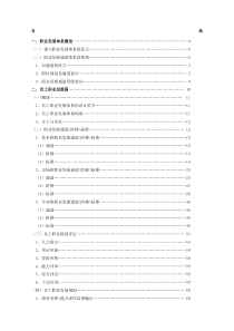 腾讯公司职业发展体系管理者手册