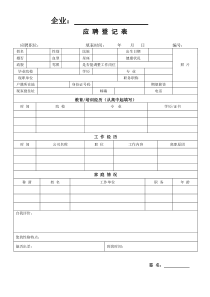 公司应聘表模版