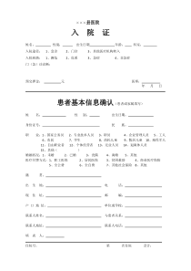 入院证最新版