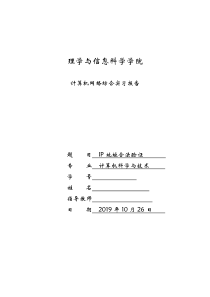 计算机网络课程设计验证ip地址附源代码