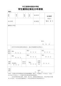 学生撤销纪律处分申请表