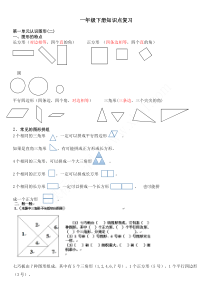 一年级下册期末复习