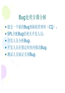 bug处理流程