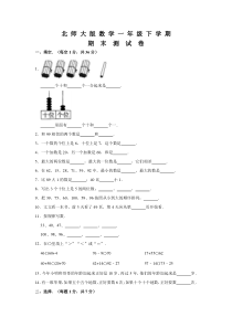 北师大版一年级下册数学《期末考试试卷》(附答案)