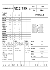 焊接工艺卡片