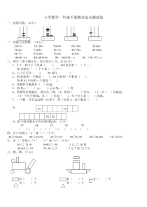 小学数学一年级下册期末试卷(7套)北师大版