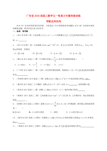 广东省2016届高三数学一轮复习-专题突破训练-导数及其应用-文