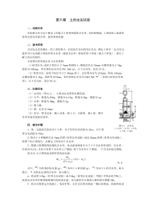 粘性土的最优含水率试验