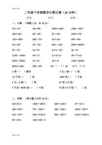 最新人教版二年级下学期数学口算