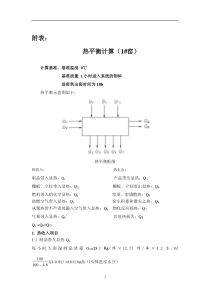 热平衡计算附表