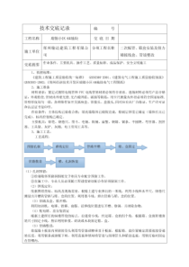 电气二次配管(pvc管)技术交底