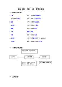 全等三角形教材分析报告