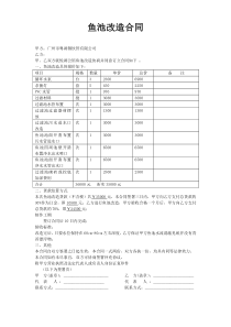 鱼池改造合同