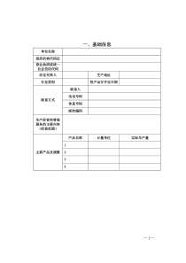 企业环境信息公开