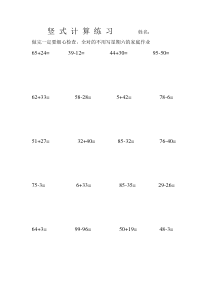 一年级下册数学竖式计算练习