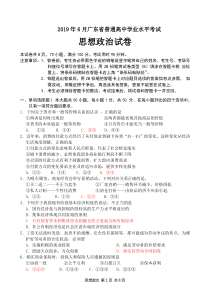 2019年6月广东省普通高中学业水平考试思想政治试卷(精校版)