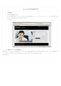 Autodesk在线考试流程介绍